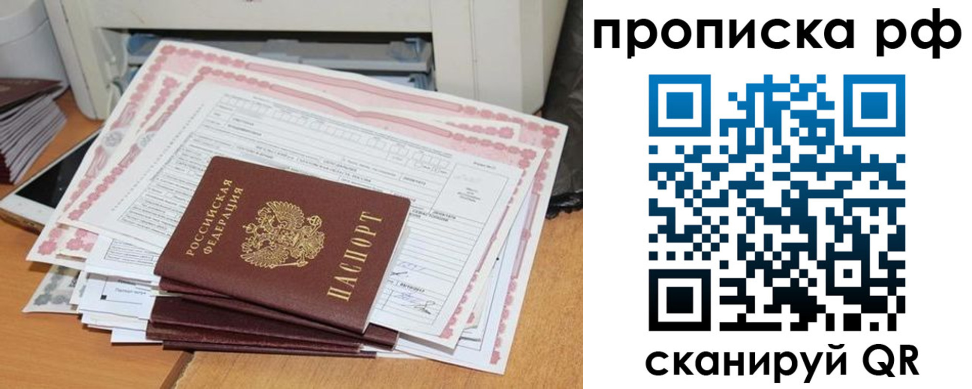 прописка гарантия в Гороховце