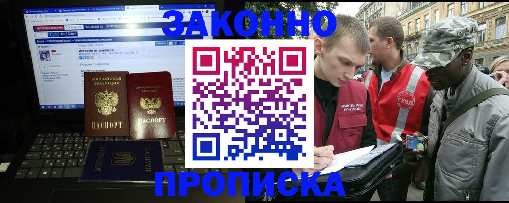 прописка законно в Гороховце