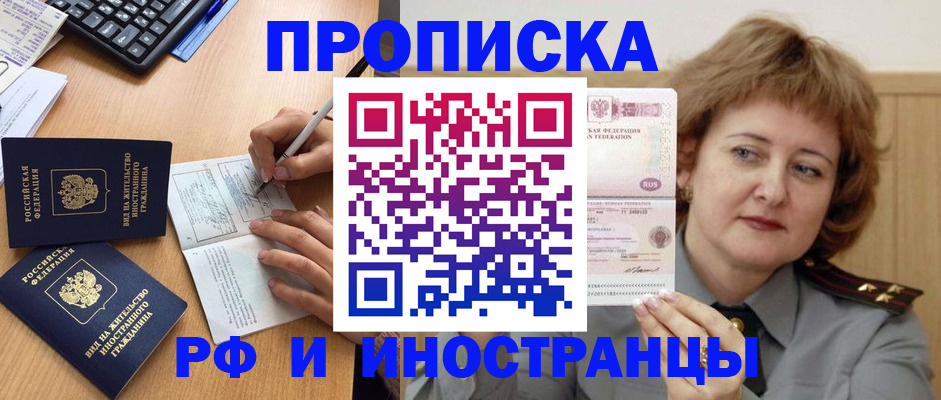 прописка для работы в Гороховце