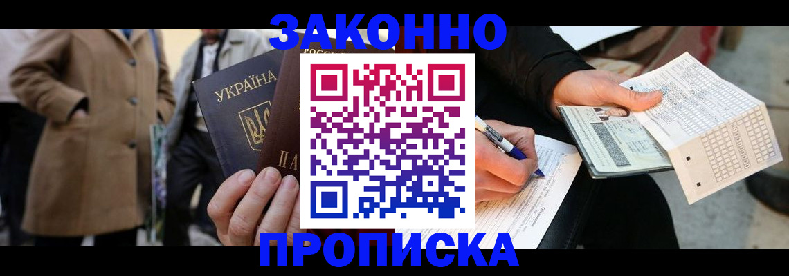 временная регистрация для всех в Гороховце