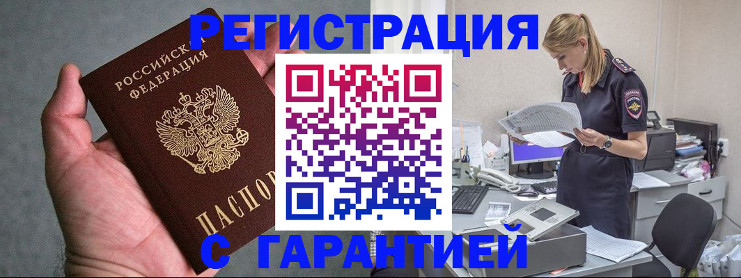 временная регистрация для всех в Гороховце